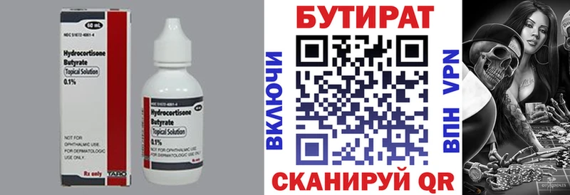 как найти   Называевск  Бутират GHB 